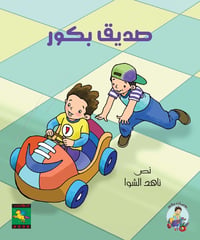 صديق بكور  - صورة 1