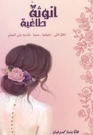 انوثة طاغية - صورة 1