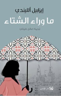 ما وراء الشتاء - صورة 1