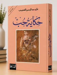 حكاية حب  - Image 1