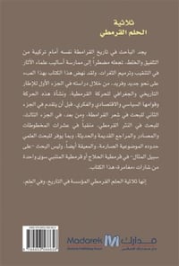 ثلاثية الحلم القرمطي - صورة 2
