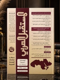 المستقبل العربي - صورة 1