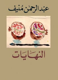 النهايات - صورة 1