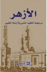الأزهر  - صورة 1