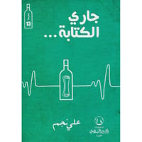 جاري الكتابة  - صورة 1