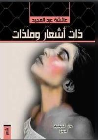 ذات اشعار ومذات  - صورة 1