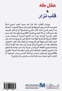 عقل طه في قلب نزار - صورة 2