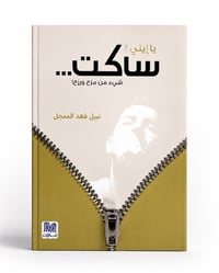 يازيني ساكت - صورة 1