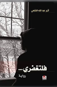 فلتغفري  - صورة 1