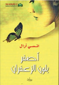 اصفر بلون الزعفران  - صورة 1