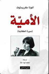 الأمية - صورة 1