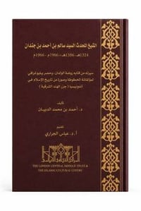 الشيخ المحدث السيد سالم  - صورة 1