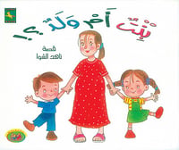 بنت ام ولد  - صورة 1