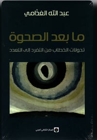 ما بعد الصحوة  - صورة 1