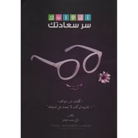 ألوانك سر سعادتك - صورة 1