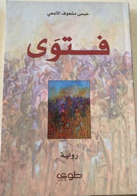 فتوى - صورة 1