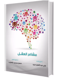 مشاعر العقل - صورة 1