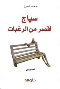 سياج أقصر من الرغبات  - صورة 1