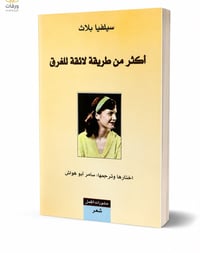 أكثر من طريقة لائقة للغرق  - Image 1