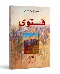 فتوى - صورة 1