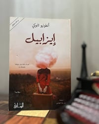 إيزابيل  - صورة 1