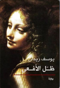ظل الافعى - صورة 1