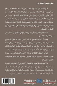 حق العيش المشترك - صورة 2