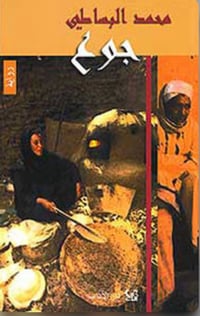 جوع  - صورة 1