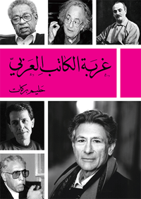 غربة الكاتب العربي - صورة 1