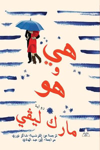 هي وهو - صورة 1