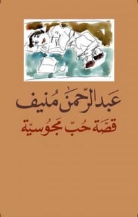 قصه حب مجوسيه - صورة 1