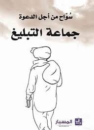 سواح من اجل ادعوة  - صورة 1
