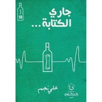 جاري الكتابة  - Image 1