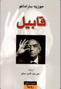 قابيل - صورة 1