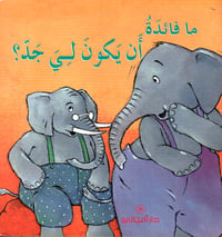 ما فائدة ان يكون لي جد  - صورة 1
