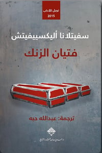 فتيان الزنك  - صورة 1