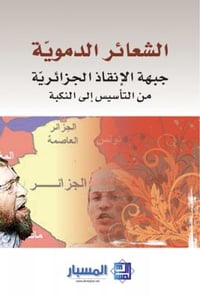 الشعائر الدموية - صورة 1