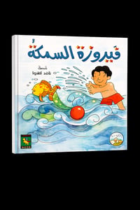 فيروزة السمكة - صورة 1
