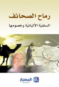 رماح الصحائف - صورة 1