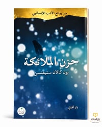 حزن الملائكة  - Image 1