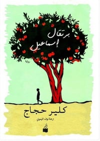 برتقال اسماعيل  - صورة 1