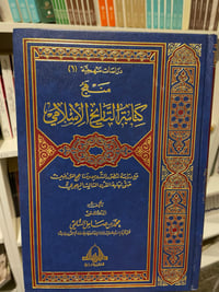 كتابة التاريخ الأسلامي - صورة 1