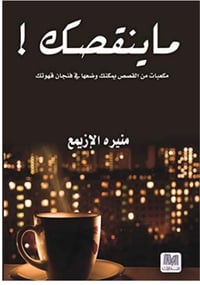 ما ينقصك  - صورة 1