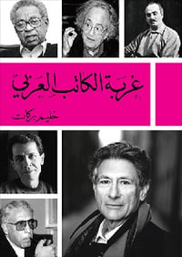 غربة الكاتب العربي - Image 2