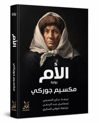 الأم  - Image 1
