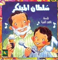 سلطان المبتكر  - صورة 1