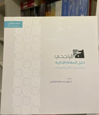 دليل المهام الإدارية - صورة 1