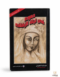 دموع في ليلة الزفاف  - Image 1