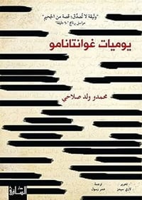 يوميات غوانتانامو - Image 2