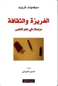الغريزة والثقافة - صورة 1